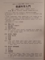 発達科学入門　3冊揃え