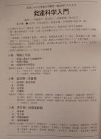 発達科学入門　3冊揃え