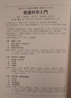 発達科学入門　3冊揃え