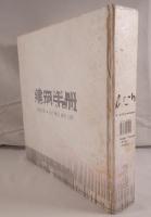 建筑手册：设计·概念·脚本·过程　（中国版）