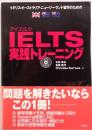 IELTS実践トレーニング