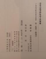 中世の政治的社会と民衆像