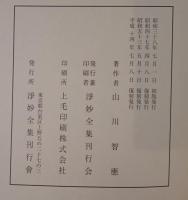 聖祖門下各教団合同の根本的可能性を論ず
