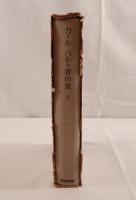 カール・バルト著作集 第14