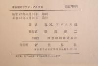 革命期のラテン・アメリカ