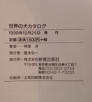 世界の犬カタログ : Best 134