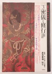 大系仏教と日本人 3