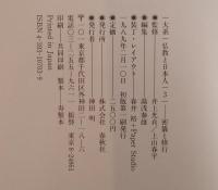 大系仏教と日本人 3