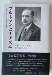 ブルトマンとナチズム