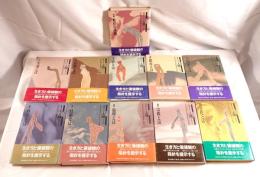 岩波講座　転換期における人間　全１１冊揃