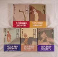 岩波講座　転換期における人間　全１１冊揃