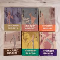 岩波講座　転換期における人間　全１１冊揃
