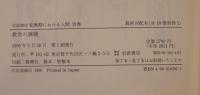 岩波講座　転換期における人間　全１１冊揃