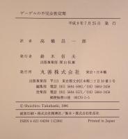 ゲーデルの不完全性定理