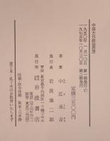 中国古代政治思想