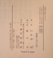 中国の社会とギルド