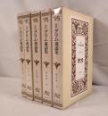 完訳　グリム童話集　全5巻揃