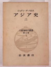 大航海時代叢書