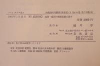 大航海時代叢書