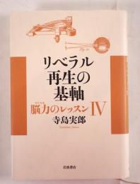 脳力のレッスン