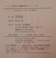 脳力のレッスン