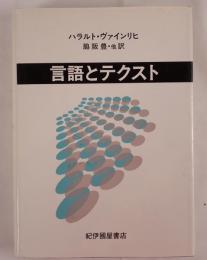 言語とテクスト