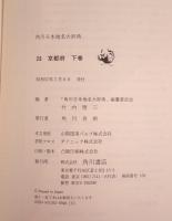 京都府地名大辞典