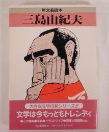 三島由紀夫