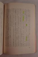 曽我量深集　上下　２冊