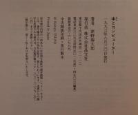 本とコンピューター