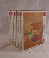 日本大歳時記 全5巻