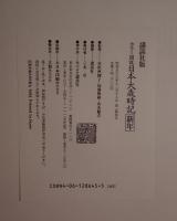 日本大歳時記 全5巻