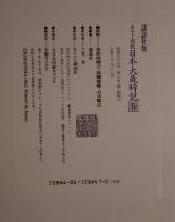 日本大歳時記 全5巻