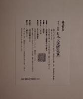 日本大歳時記 全5巻