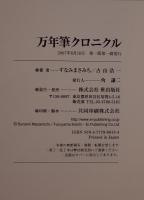 万年筆クロニクル