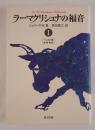 ラーマクリシュナの福音
