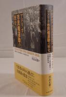 アメリカ市民権運動の歴史 : 連鎖する地域闘争と合衆国社会