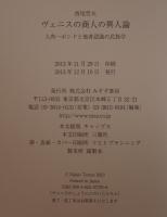 ヴェニスの商人の異人論 : 人肉一ポンドと他者認識の民族学