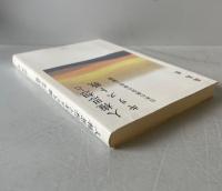 人権思想とキリスト教