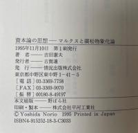 資本論の思想