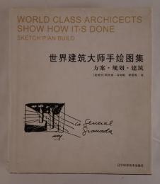 世界建筑大师手绘图集
方案·规划·建筑