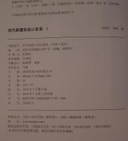 A Collection of contemporary new architecture design - 現代新建築設計実録（中国語）　１、２　全２冊