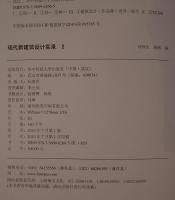 A Collection of contemporary new architecture design - 現代新建築設計実録（中国語）　１、２　全２冊