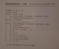 International Competitive Bidding 国際競争入札建築年鑑　上下　２冊(中国語）