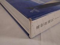 高密度建築- 未来の建築設計(中国語)