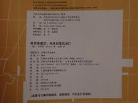 高密度建築- 未来の建築設計(中国語)