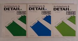 Architecture & DETAIL 1-3 ３冊揃（中国語-英語）