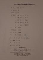 河北武强年画（中国語）