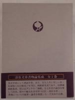 寿岳文章書物論集成