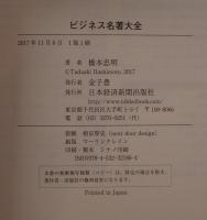ビジネス名著大全